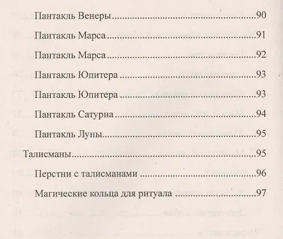 Древняя высшая магия: теория и практические формулы. (Текст печатается по изданию 1910 г.) - фото 7