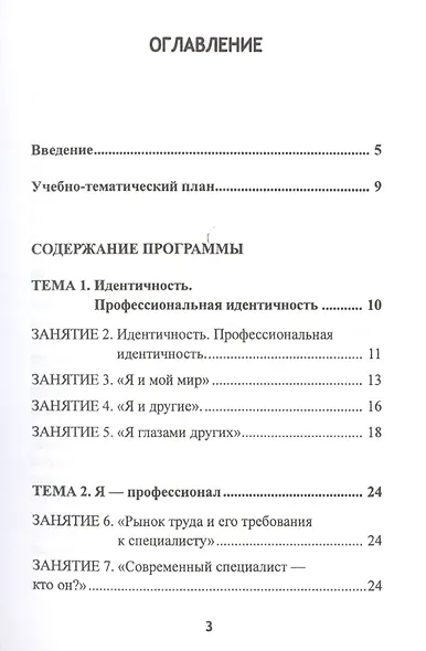 В поисках своего "Я" - фото 2