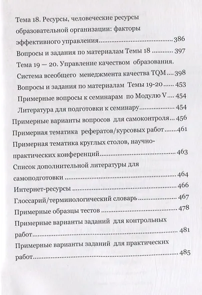 Современный менеджмент в образовании. Учебное пособие - фото 5