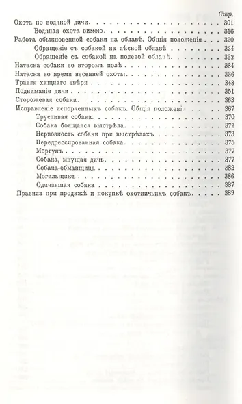 Дрессировка и натаска подружейных собак - фото 3