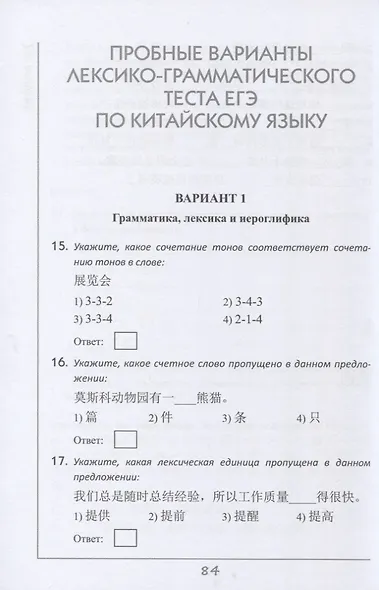 ЕГЭ по китайскому языку: cдаем лексико-грамматический тест - фото 4