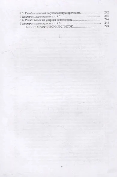 Техническая механика: учебное пособие - фото 5