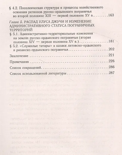 На границе Великой степи. Контактные зоны лесостепного пограничья Южной Руси в XIII – первой половине XV вв. Выпуск 42 - фото 3
