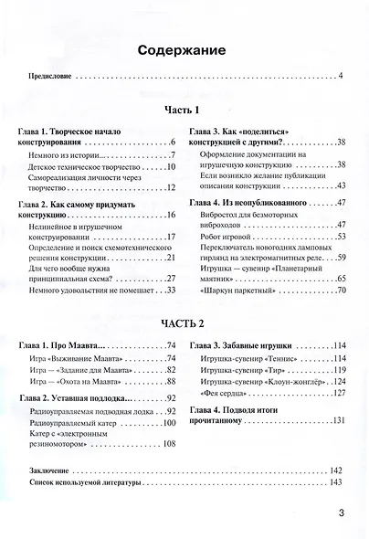 Игрушечная электроника NEXT - фото 3
