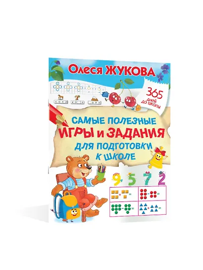 Самые полезные игры и задания для подготовки к школе - фото 3