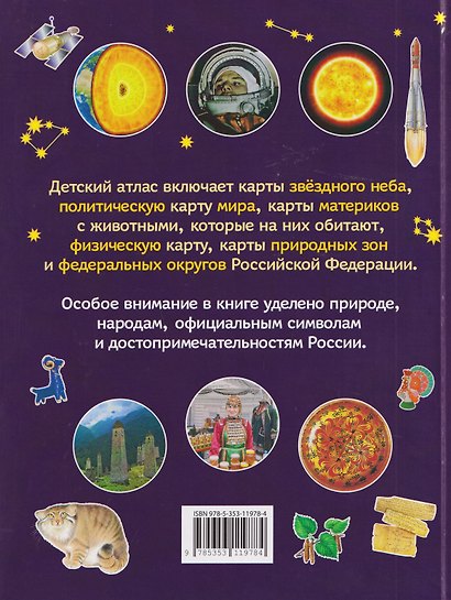 Детский атлас мира - фото 2