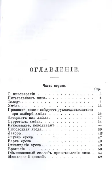 Домашний пивовар-медовар - фото 2