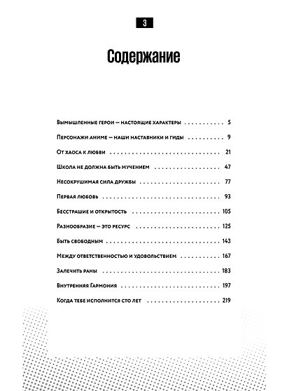 Герои манги и аниме в кабинете психолога. Дружба, любовь, самооценка и призвание - фото 9