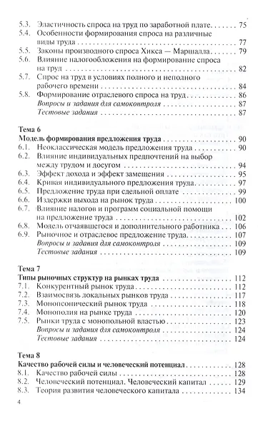 Экономика труда - фото 3
