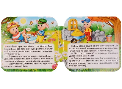 Три поросёнка: по мотивам мультфильма "Бим, Бам, Бом и Волк" - фото 2