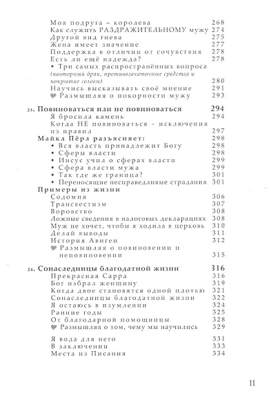 Сотворена его помощницей - фото 6