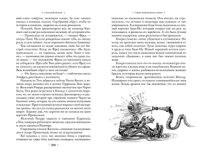 Волшебник Изумрудного города: все путешествия в Волшебной стране - фото 13