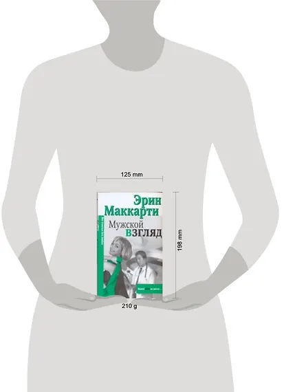 Макнот.(мяг).Маккарти Мужской взгля - фото 2