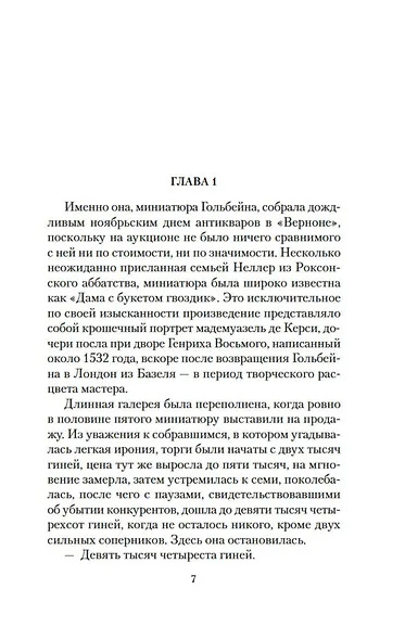 Дама с букетом гвоздик - фото 12