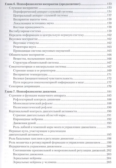 Психофизиология: Учебник для вузов. Стандарт третьего поколения - фото 6