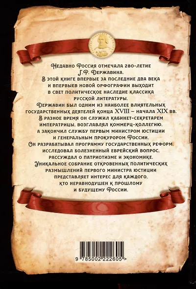 Признания первого министра юстиции России - фото 2