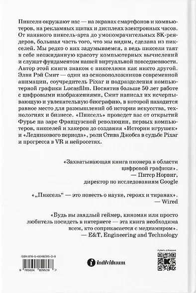 Пиксель. История одной точки - фото 2