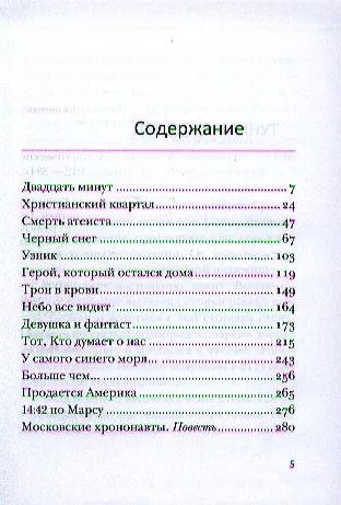 Христианский квартал: Фантастические рассказы повесть - фото 2