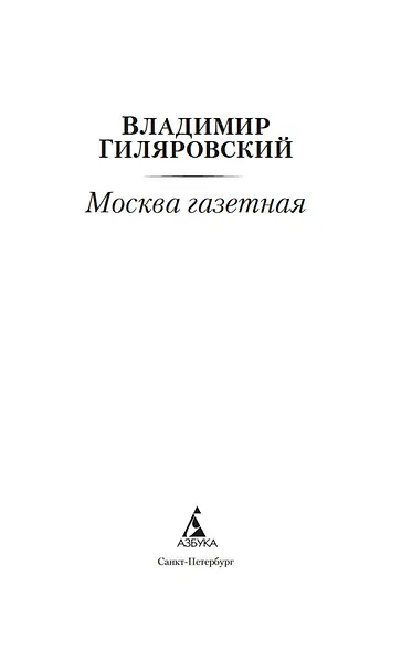 Москва газетная - фото 9