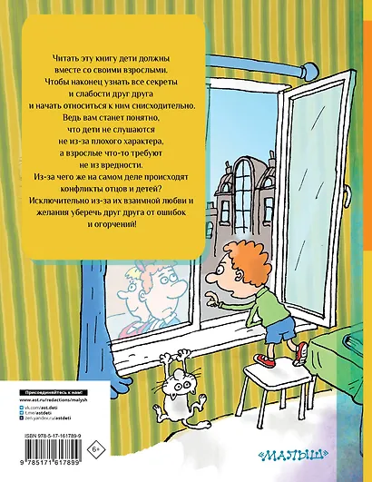 Все-все-все Дети и Эти - фото 2