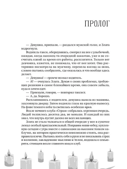 Укус смерти - фото 4