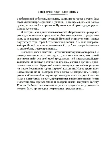Утоли моя печали... Романы о семье Олексиных - фото 14