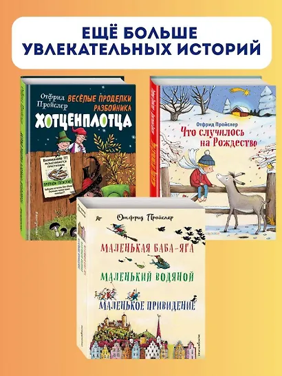 Маленькая Баба-Яга. Маленький Водяной. Маленькое Привидение (пер. Ю. Коринца, ил. В. Гебхардт) - фото 7