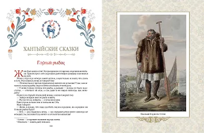 Сказки народов Сибири и Дальнего Востока - фото 8