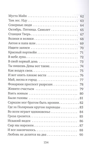 Коротко и Просто. Книга стихов и так далее - фото 4