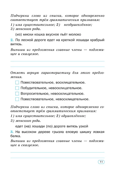 Тренажер по русскому языку. 3 класс - фото 6