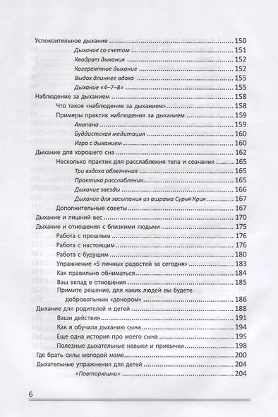 Вдох-выдох:практики осознанного дыхания - фото 4