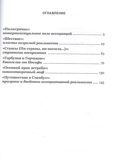 Поэтические миры Иосифа Бродского - фото 2