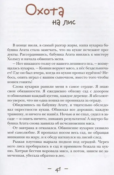 Джон Гаф. Мальчик Шерлок Холмс: Продолжение приключений - фото 5