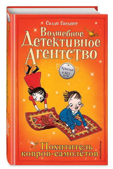 Похититель ковров-самолётов (#5) - фото 3