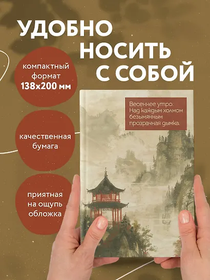 Ежедневник недат. А5 72л "Весеннее утро в Японии" - фото 5