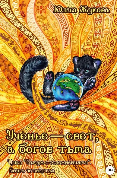 Ученье - свет, а богов тьма - фото 1