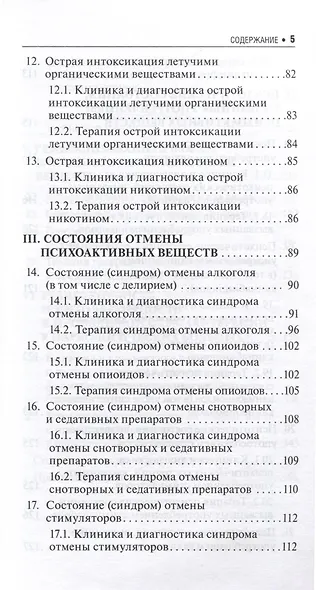 Неотложные состояния в наркологии - фото 5