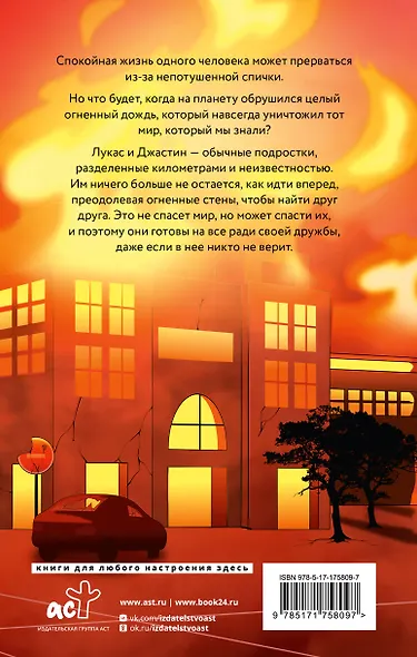 Сквозь огненную стену - фото 2