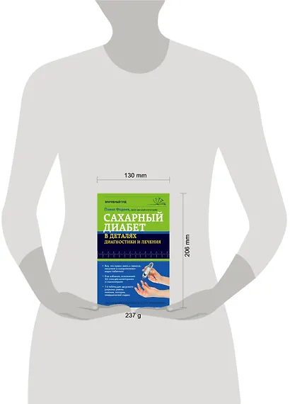 Сахарный диабет в деталях диагностики и лечения - фото 4