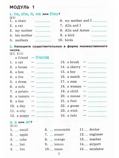 Spotlight. Грамматика английского языка. 5 класс. Сборник упражнений. Часть 1. К учебнику Ю.Е. Ваулиной и др. "Spotlight. Английский язык. 5 класс" - фото 4