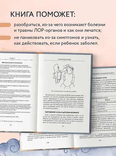 Сопливый ребенок и его спокойная мама. Первая помощь маленьким носикам, горлышкам и ушкам - фото 6