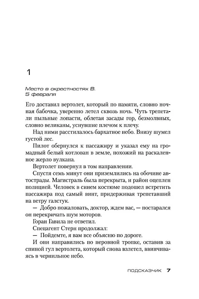 Подсказчик - фото 10