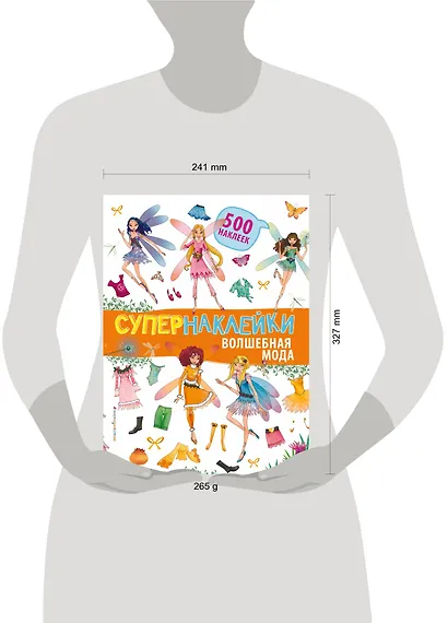 Волшебная мода - фото 4