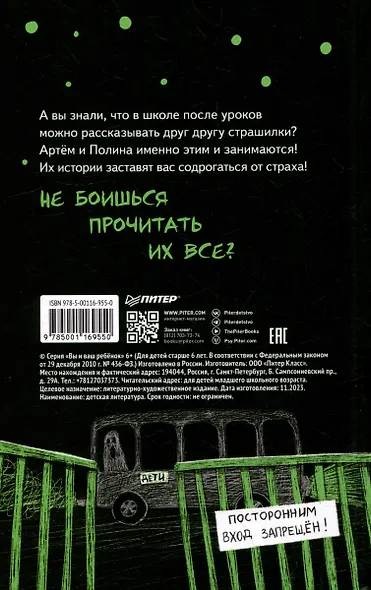 Территория страха. Школа - фото 3