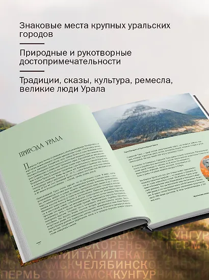 Урал — малахитовая шкатулка России. История, традиции, культурные и природные достопримечательности региона - фото 5