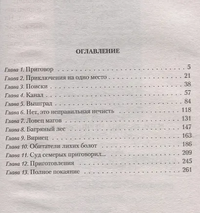 Воровка чар. Маги, ведьмы, чернокнижники - фото 2