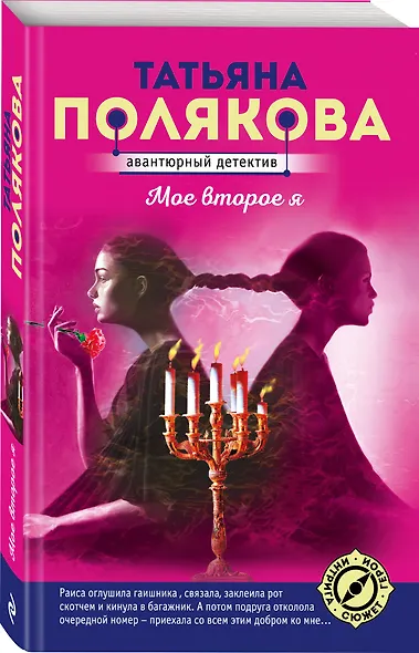 Мое второе я - фото 3
