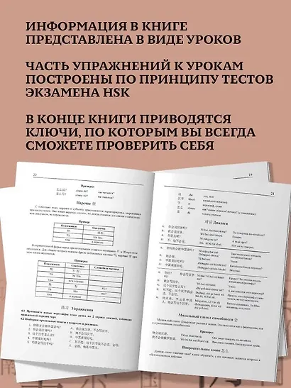Китайский язык: грамматика для начинающих. Уровни HSK 1-2 - фото 6