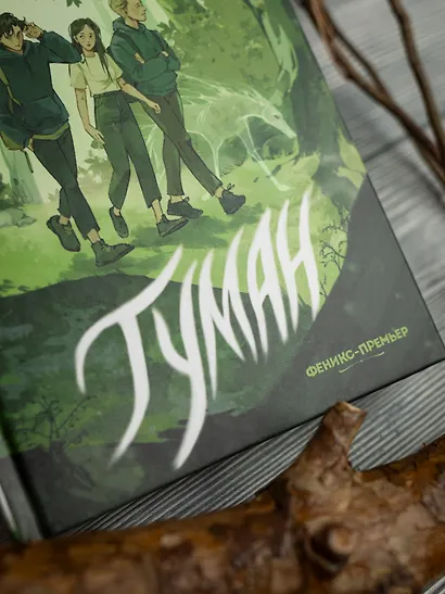 Туман - фото 5