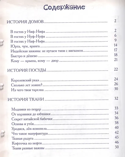 Жизнь привычных вещей - фото 3